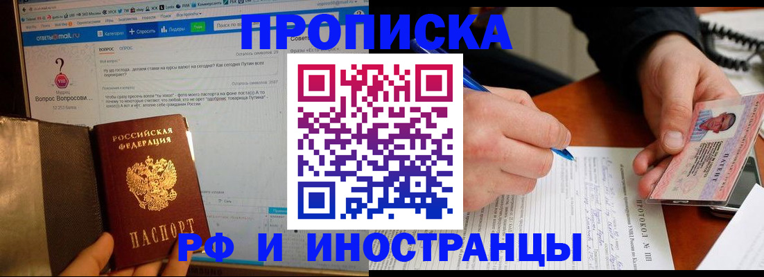 купить прописку в Ермолино